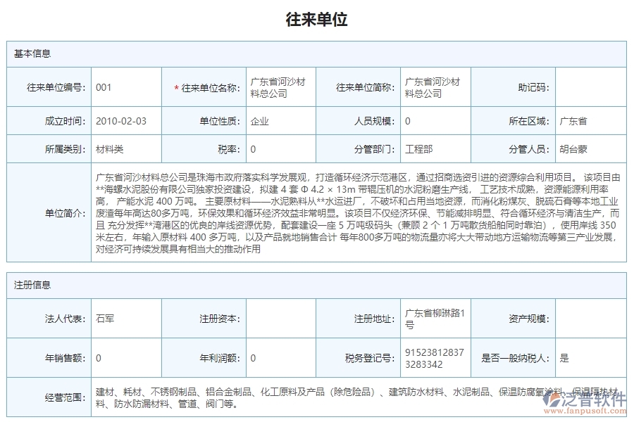 三、泛普軟件-機(jī)電工程管理系統(tǒng)如何解決企業(yè)供應(yīng)商報(bào)表問(wèn)題