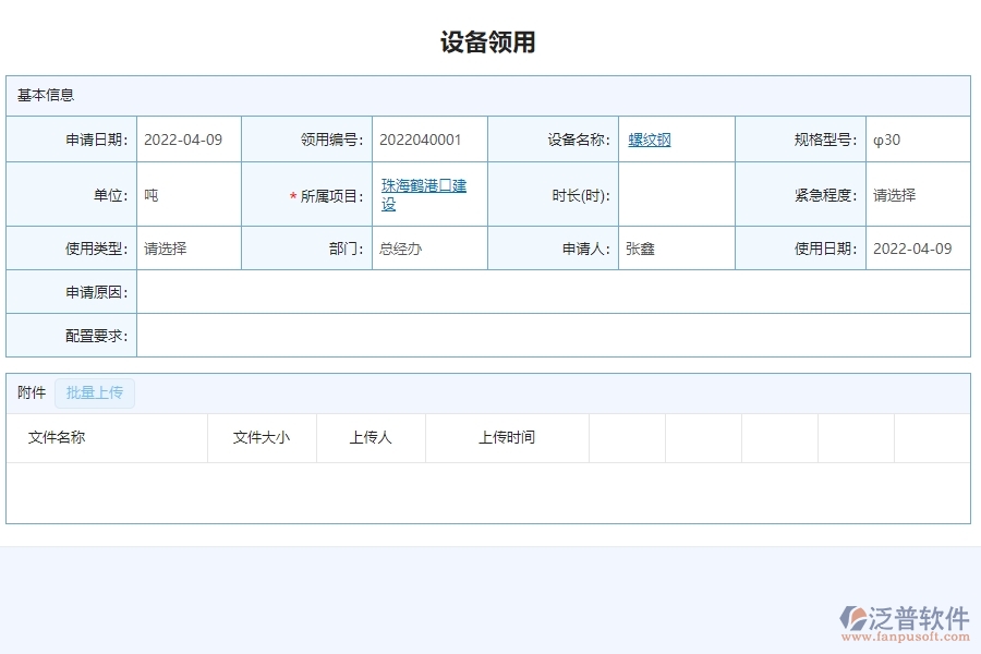 　三、泛普軟件-路橋工程管理系統(tǒng)如何解決企業(yè)設(shè)備領(lǐng)用查詢問題