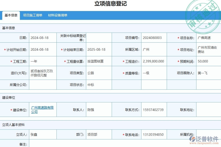 四、泛普軟件-公路工程企業(yè)立項(xiàng)信息登記的重要性