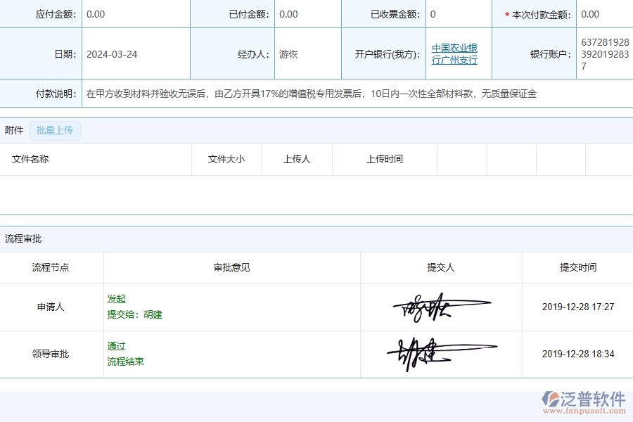 泛普軟件-公路工程管理系統(tǒng)中材料付款列表填寫的注意事項(xiàng)