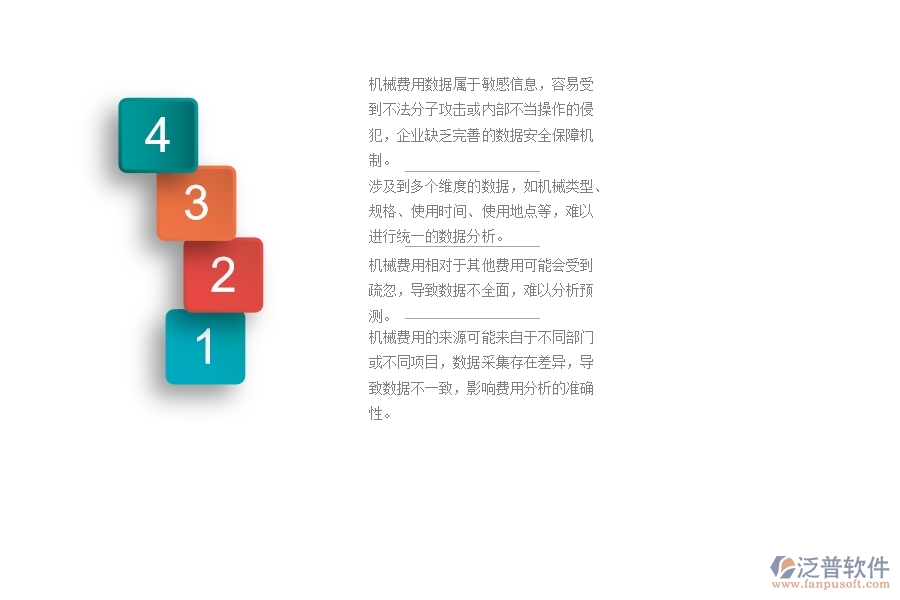 一、弱電工程企業(yè)在每月機(jī)械費(fèi)用走勢管理會遇到的問題