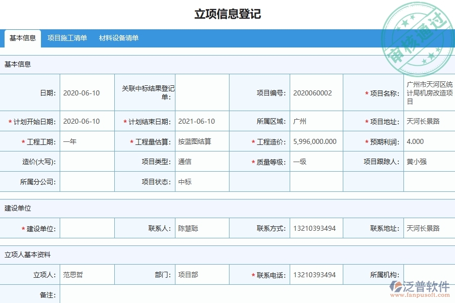 泛普軟件-路橋工程管理系統(tǒng)在間接成本預算中的應用場景