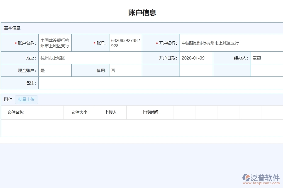 泛普軟件-市政工程企業(yè)管理系統(tǒng)中賬戶信息查詢的注意事項