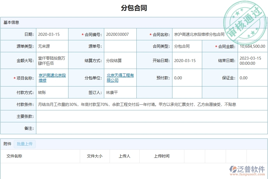 四、泛普軟件-幕墻工程企業(yè)分包合同報表的框架設(shè)計思路