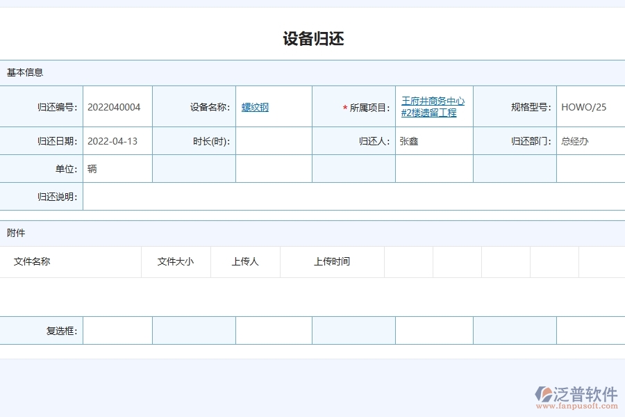 泛普軟件-機電工程企業(yè)管理系統(tǒng)的管控點作用