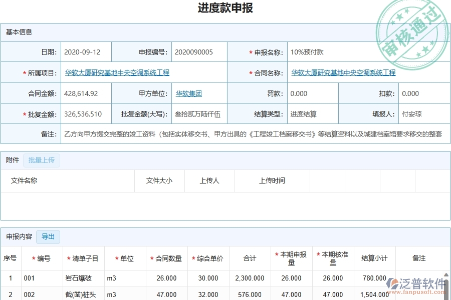 四、泛普軟件-幕墻工程企業(yè)進(jìn)度款申報(bào)明細(xì)查詢(收入)的技術(shù)優(yōu)勢(shì)