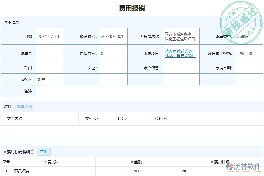 三、使用泛普軟件-弱電工程管理系統(tǒng)有哪些好處