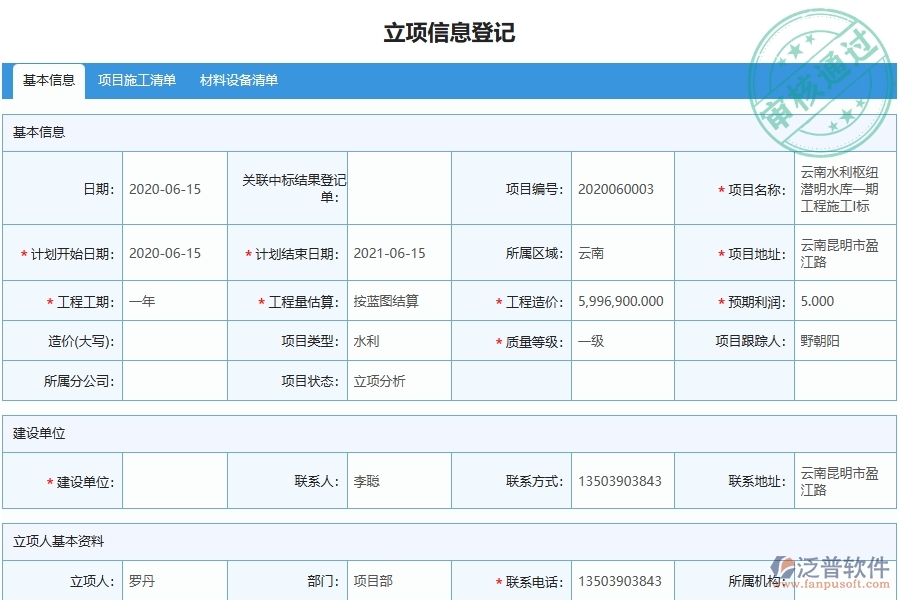 三、泛普軟件-弱電工程管理系統(tǒng)在租賃管理中的應(yīng)用場景