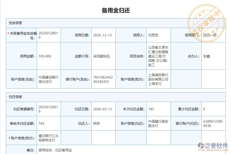 泛普軟件-路橋工程企業(yè)管理系統(tǒng)中的項(xiàng)目備用金管理單據(jù)及列表