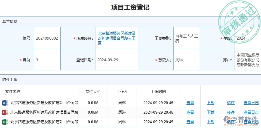 泛普軟件-路橋工程管理系統(tǒng)中勞務(wù)人工費(fèi)的注意事項(xiàng)