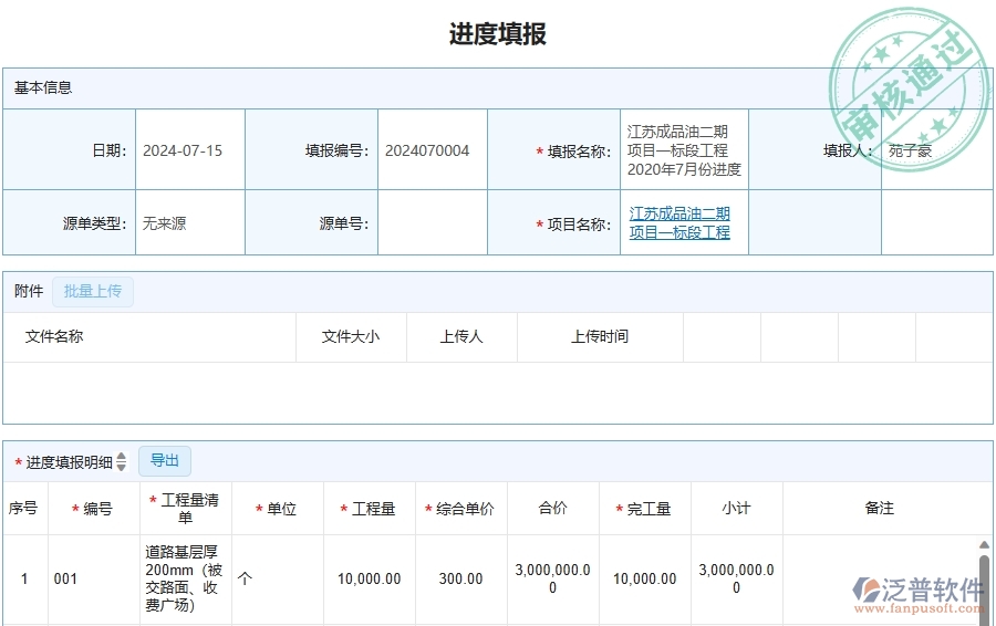 三、泛普軟件-幕墻工程企業(yè)管理系統(tǒng)有效提升企業(yè)進(jìn)度查詢的措施