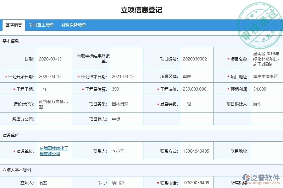 四、泛普軟件-園林工程企業(yè)在零星勞務(wù)單中的技術(shù)優(yōu)勢(shì)