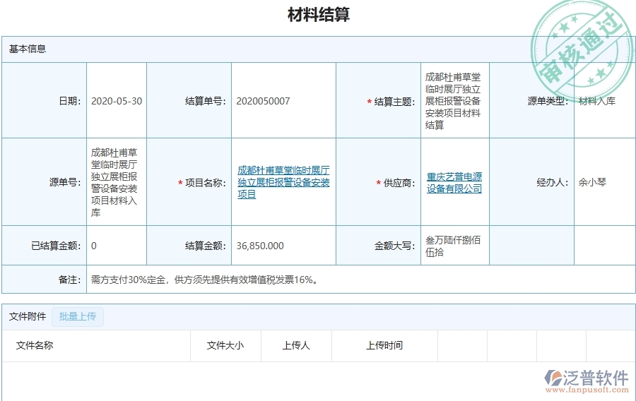 四、泛普軟件-幕墻工程管理系統(tǒng)在材料結算列表中的解決方案