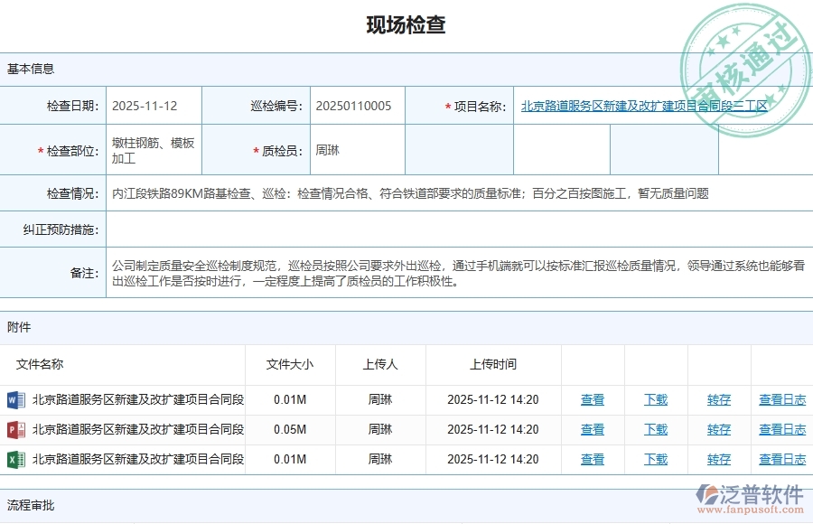 泛普軟件-路橋工程管理系統(tǒng)在質(zhì)量巡檢查詢中的應(yīng)用場景