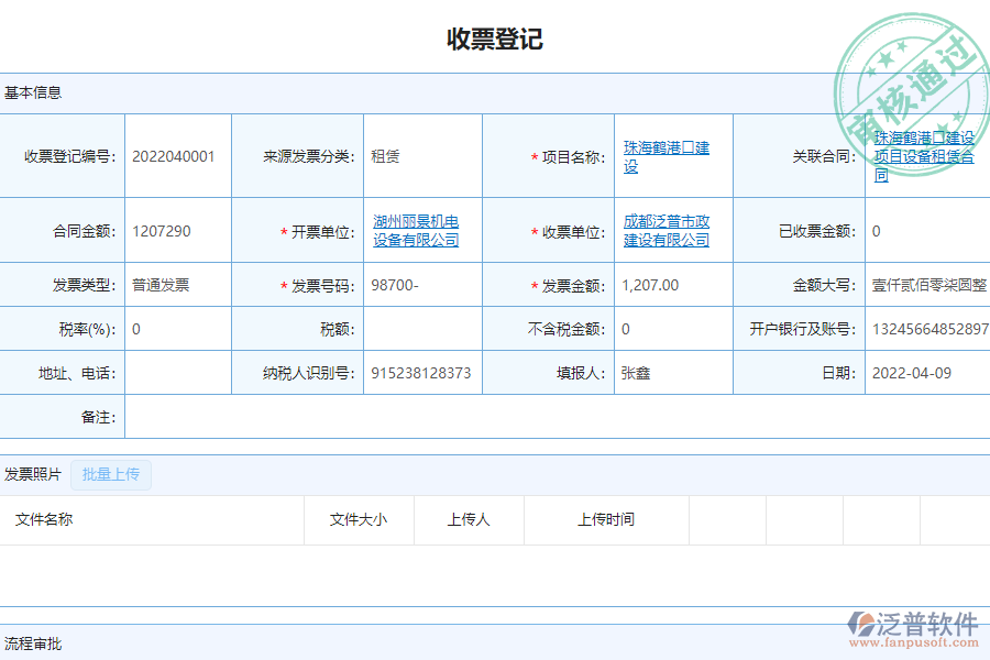 泛普軟件-市政工程企業(yè)管理系統(tǒng)中收票登記列表的單據(jù)樣式