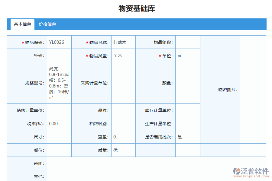 泛普軟件-園林工程行業(yè)管理系統(tǒng)中材料全過程報(bào)表的管控點(diǎn)及作用