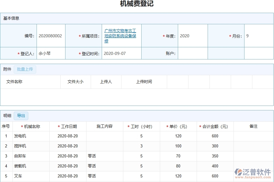 三、泛普軟件-幕墻工程管理系統(tǒng)中機械費的幾個優(yōu)勢是什么