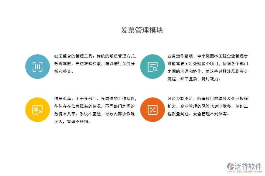 中小微園林工程企業(yè)管理者的苦惱有哪些