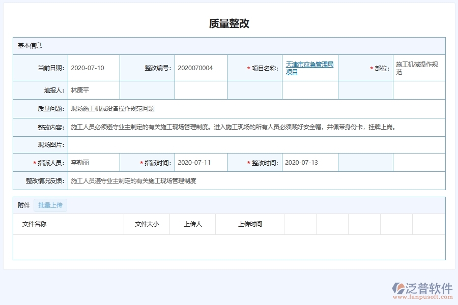 泛普軟件-弱電工程管理系統(tǒng)在質(zhì)量隱患排查整改情況匯總管理中的解決方案