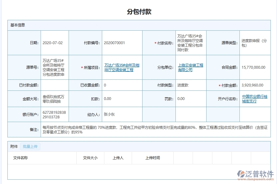 機電工程企業(yè)管理系統(tǒng)如何有效提升企業(yè)中的分包結(jié)算付款管理