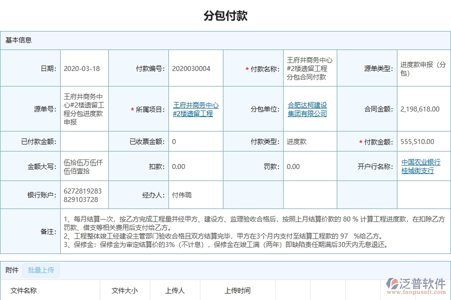 泛普軟件-機(jī)電工程企業(yè)分包報(bào)表管理系統(tǒng)的技術(shù)優(yōu)勢(shì)