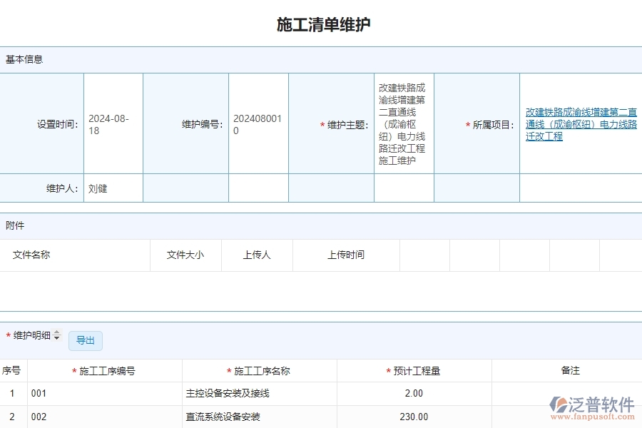 施工清單維護(hù)3.jpg