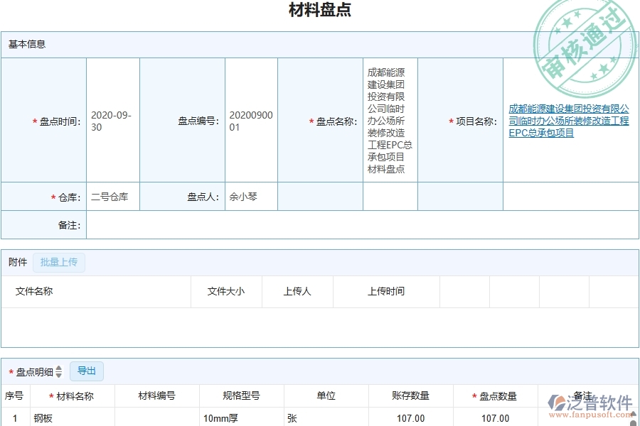 三、泛普軟件-機(jī)電工程企業(yè)是否有必要引入工程管理系統(tǒng)