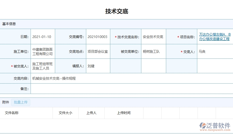 二、泛普軟件-機(jī)電工程管理系統(tǒng)如何解決工程企業(yè)的技術(shù)交底痛點(diǎn)