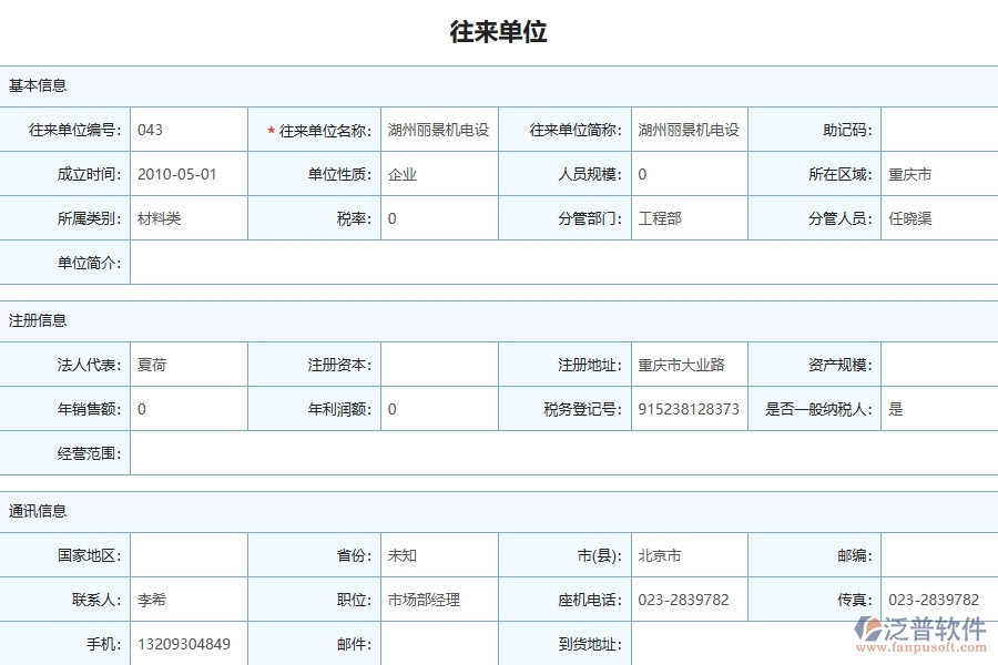 泛普軟件-市政工程管理系統(tǒng)中租賃付款的應(yīng)用場(chǎng)景