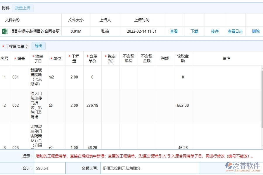 泛普軟件-園林工程項(xiàng)目管理系統(tǒng)在收入合同變更簽證中的方案