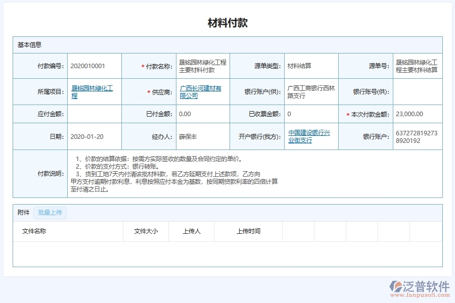 園林工程企業(yè)采購結(jié)算管理軟件的框架設(shè)計思路