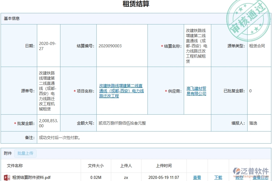 三、泛普軟件-幕墻工程企業(yè)管理系統(tǒng)中租賃結(jié)算的核心功能