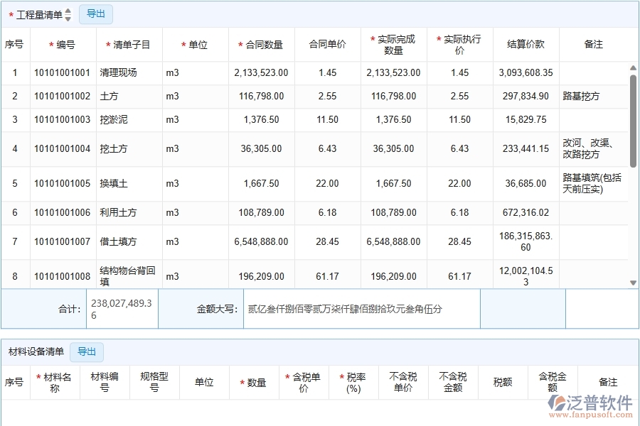 四、泛普軟件-幕墻工程企業(yè)完工結(jié)算明細(xì)查詢(收入)的重要性