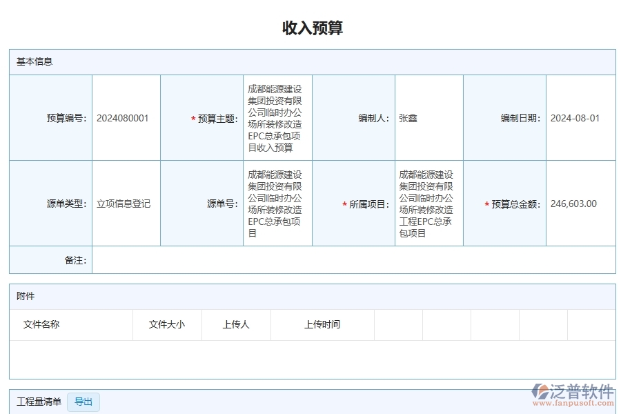 泛普軟件-幕墻工程項(xiàng)目管理系統(tǒng)在預(yù)算管理中的方案