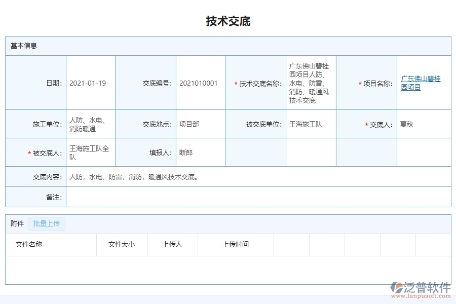 三、泛普軟件機(jī)電工程技術(shù)交底查詢(xún)系統(tǒng)中需要注意的問(wèn)題