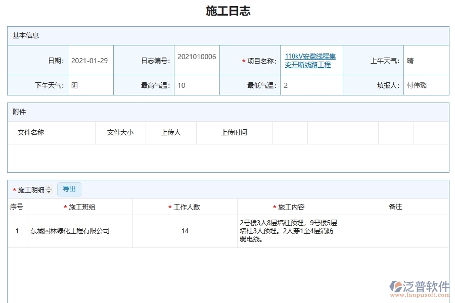 泛普軟件-幕墻工程企業(yè)管理系統(tǒng)如何有效提升企業(yè)中的施工過程管理