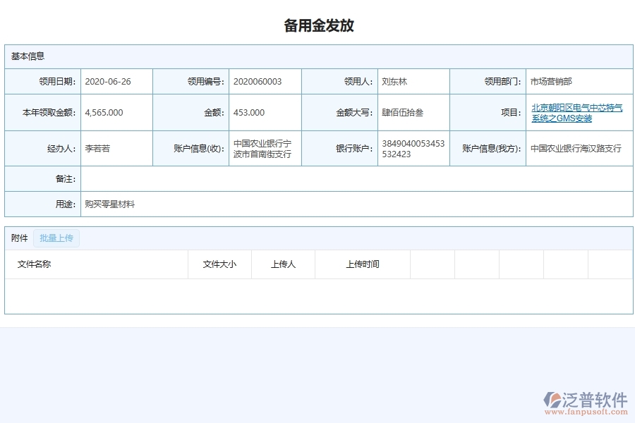 泛普軟件-弱電工程管理系統(tǒng)在備用金管理中的應(yīng)用場景