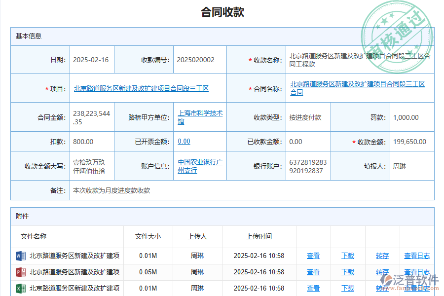 泛普軟件-路橋工程企業(yè)管理系統(tǒng)中合同收款列表的價(jià)值