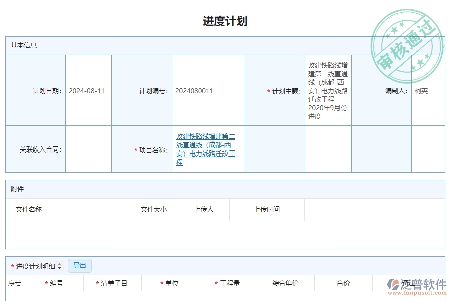 進度計劃.jpg