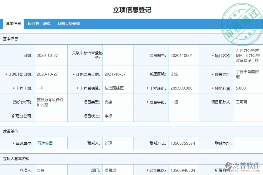 泛普軟件-機(jī)電工程管理系統(tǒng)在技術(shù)交底中的解決方案