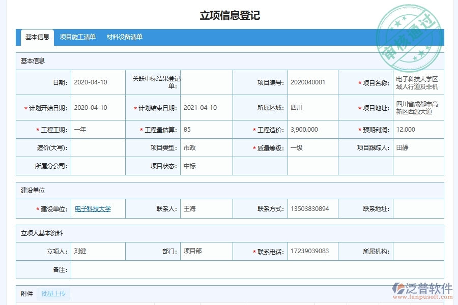 泛普軟件-市政工程管理系統(tǒng)中項(xiàng)目全過程控制流程管理的注意事項(xiàng)