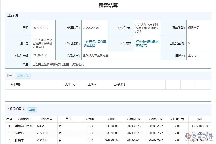 泛普軟件-機(jī)電工程企業(yè)管理系統(tǒng)對(duì)于設(shè)備租賃費(fèi)用的管理作用體現(xiàn)在哪些方面