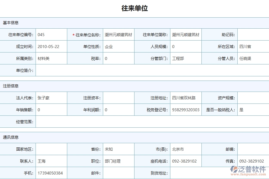 三、泛普軟件-機電工程企業(yè)管理系統(tǒng)中的材料付款列表主要內容