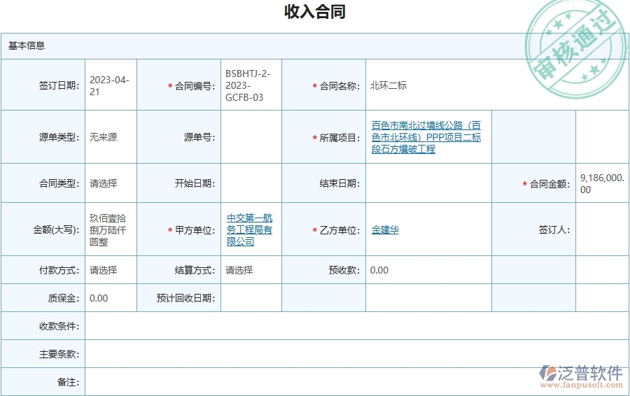 四、泛普軟件-幕墻工程企業(yè)是否有必要引入工程管理系統(tǒng)