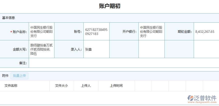 三、泛普軟件-公路工程管理系統(tǒng)中賬戶期初的競爭優(yōu)勢