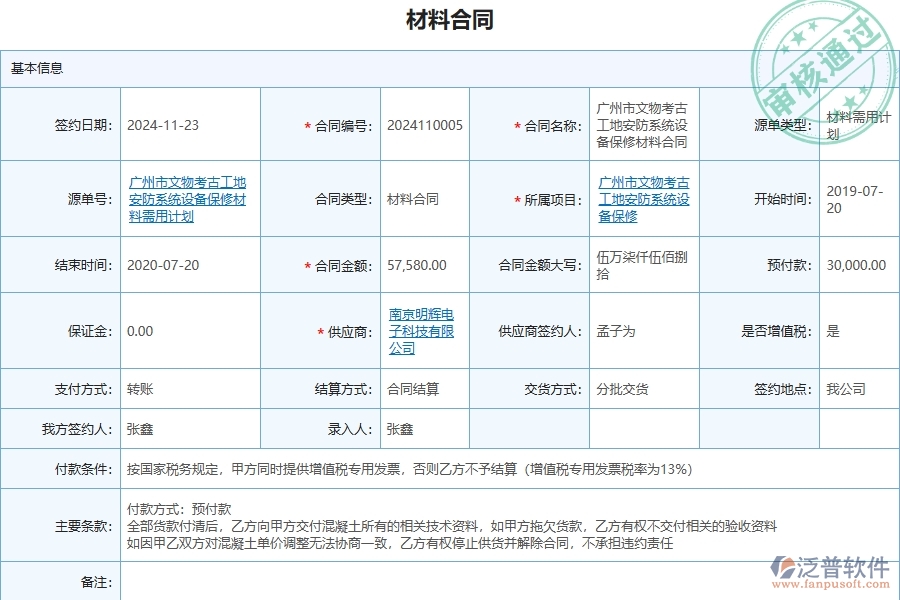 三、使用泛普軟件-安防工程管理系統(tǒng)有哪些好處