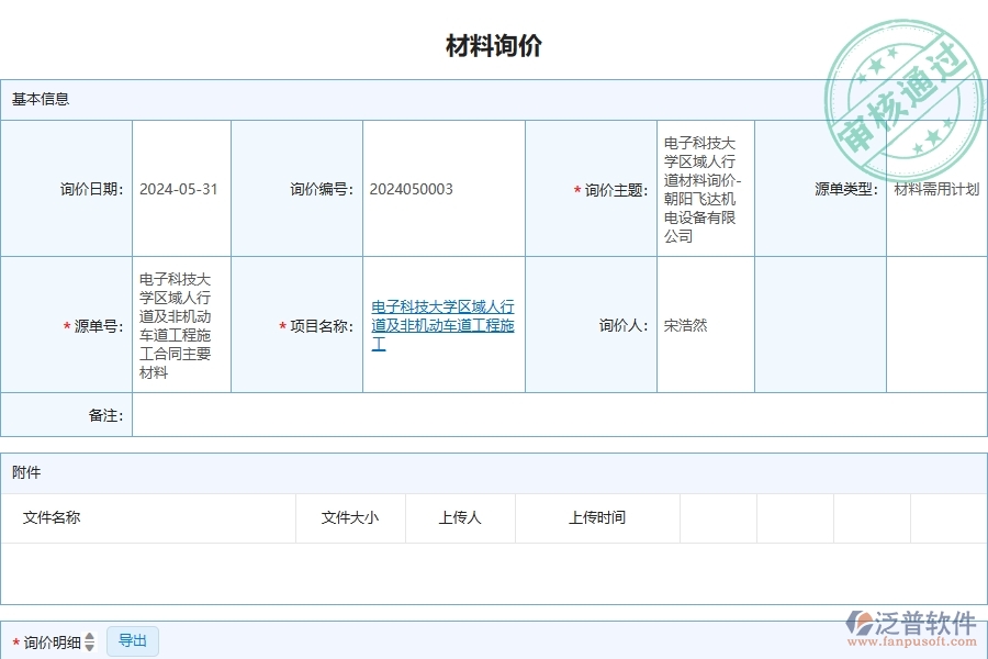 四、泛普軟件-安防工程企業(yè)是否有必要引入工程管理系統(tǒng)