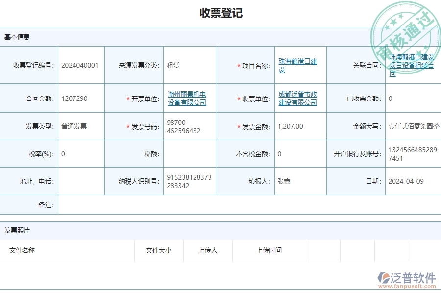 收票登記.jpg