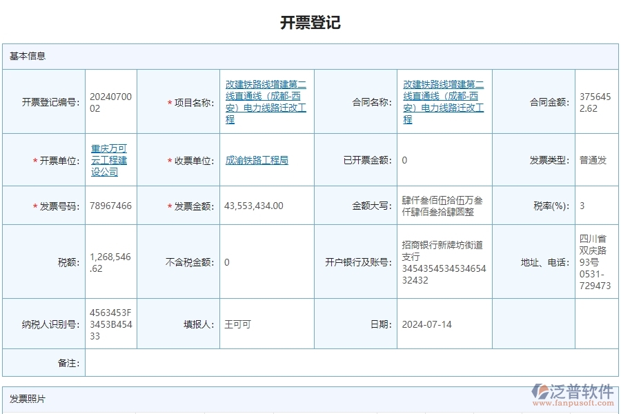 四、使用泛普軟件-安防工程管理系統(tǒng)有哪些好處