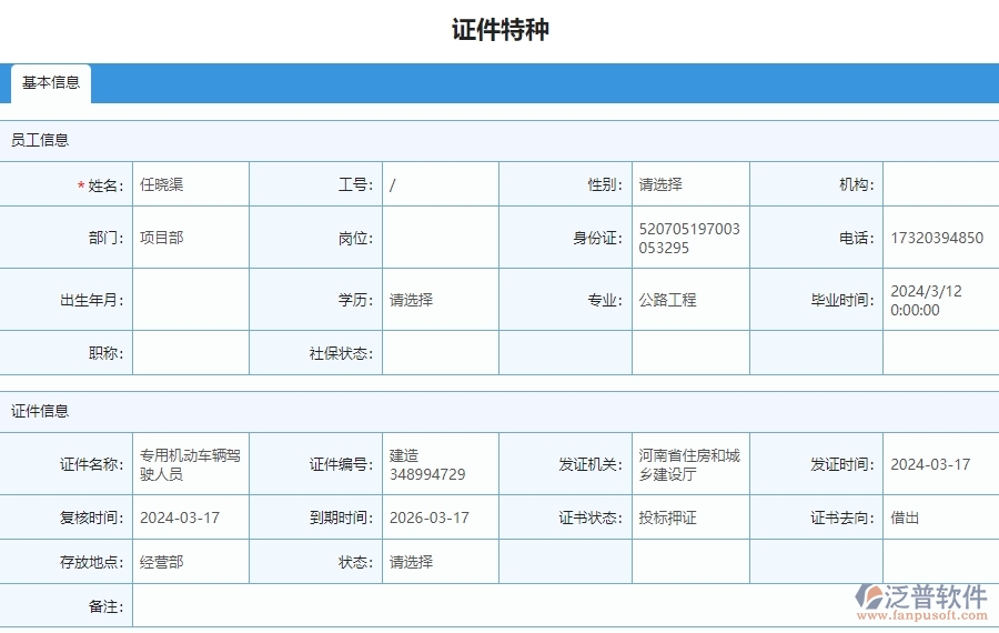 四、泛普軟件-安防工程證件特種列管理系統(tǒng)的競(jìng)爭(zhēng)優(yōu)勢(shì)